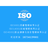 安徽三体系认证ISO认证费用流程周期