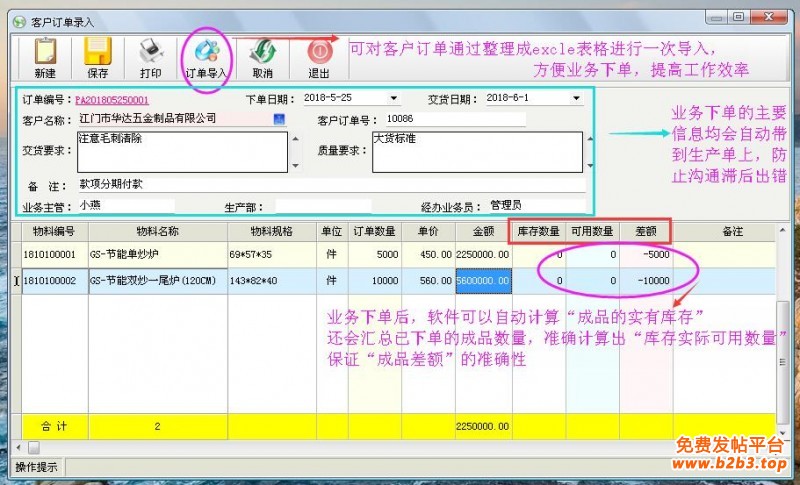 客户订单录入详细介绍