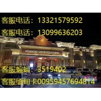缅-甸小勐拉环球厅APP网-投开-户电-话133-2157-9592