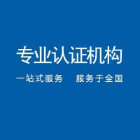 辽宁iso14001环境管理体系认证办理机构