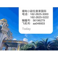 小勐拉皇+家厅联系方式162-2625-3000