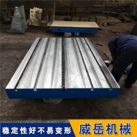 威岳铸造 铸铁条形平台  铝型材平板 铁地板