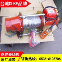 DUKE小型卷扬机DU-202,仓储出入货用小型卷扬机